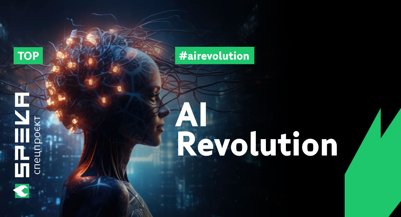 AI Revolution