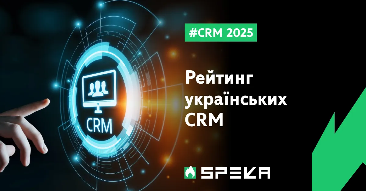 CRM 2025