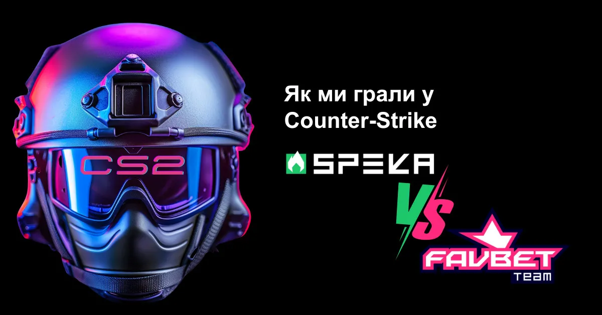 Кіберспорт з FAVBET Team