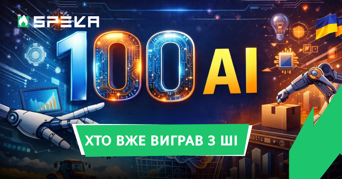 100 ШІ кейсів