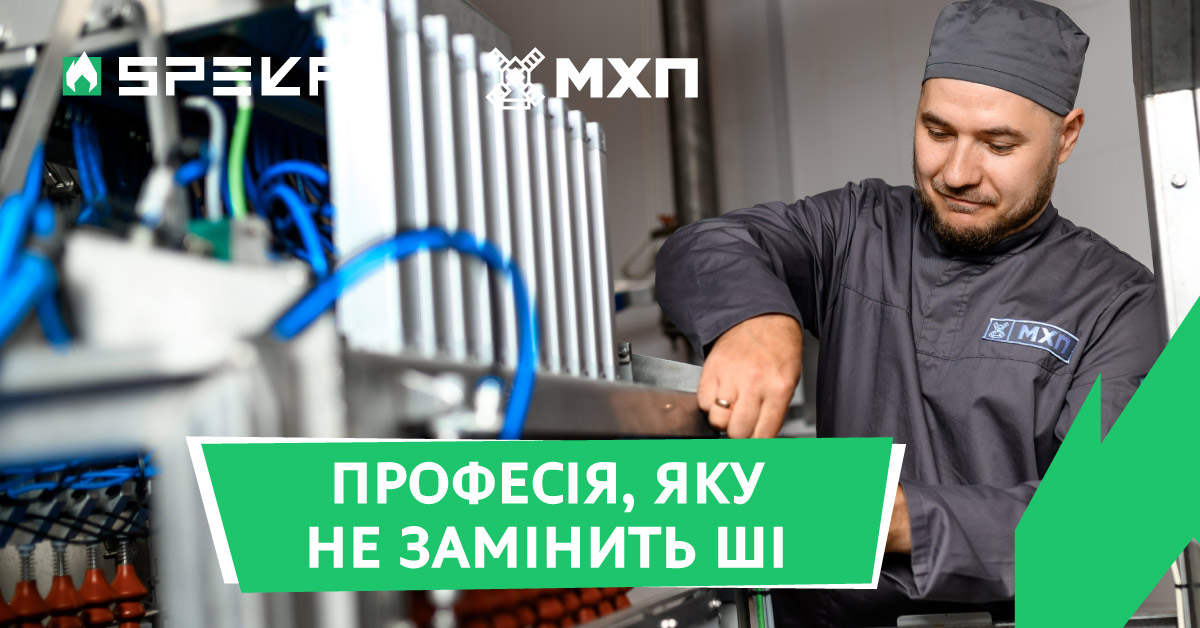 Інститут інженерів МХП