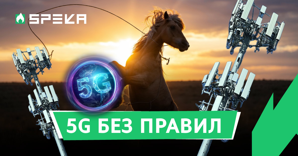 Коли 5G стане реальністю