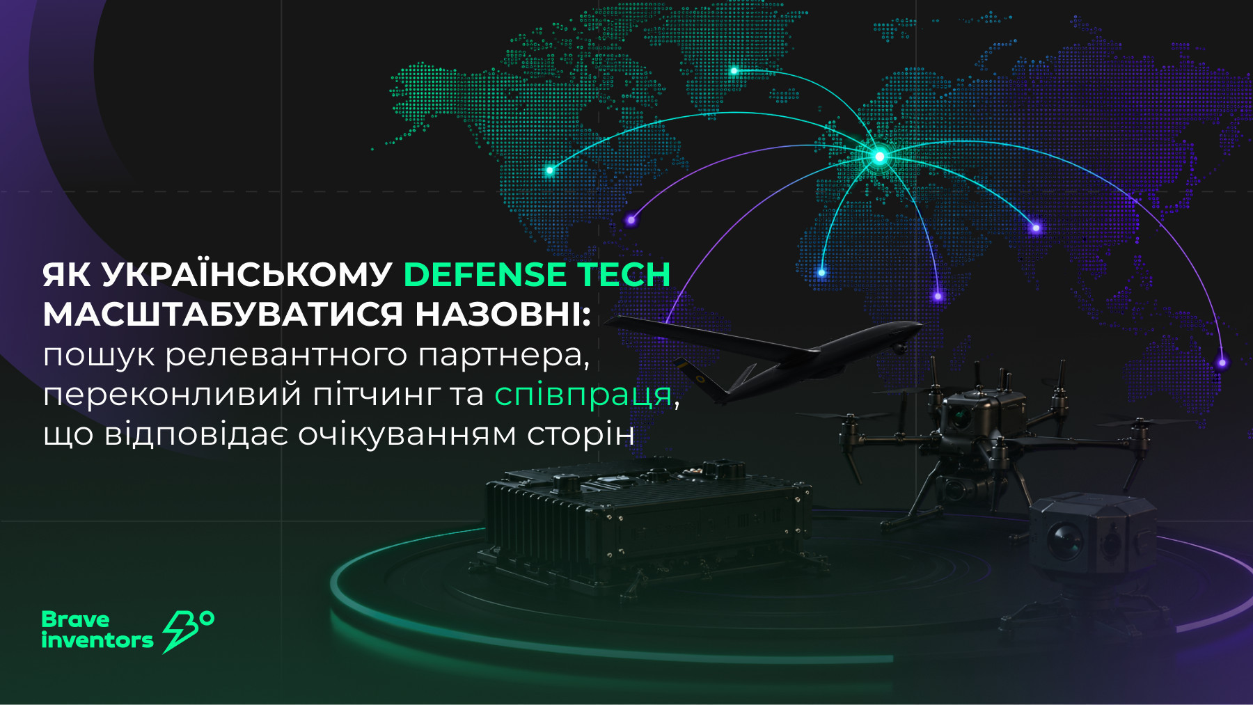 Ukrainian defense technologies: how to enter the global market