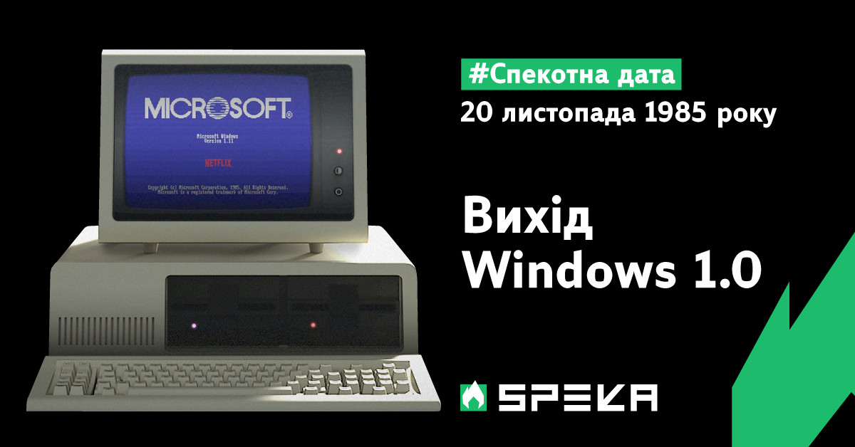 Як з'явилася перша графічна OS Windows 1.0: історія